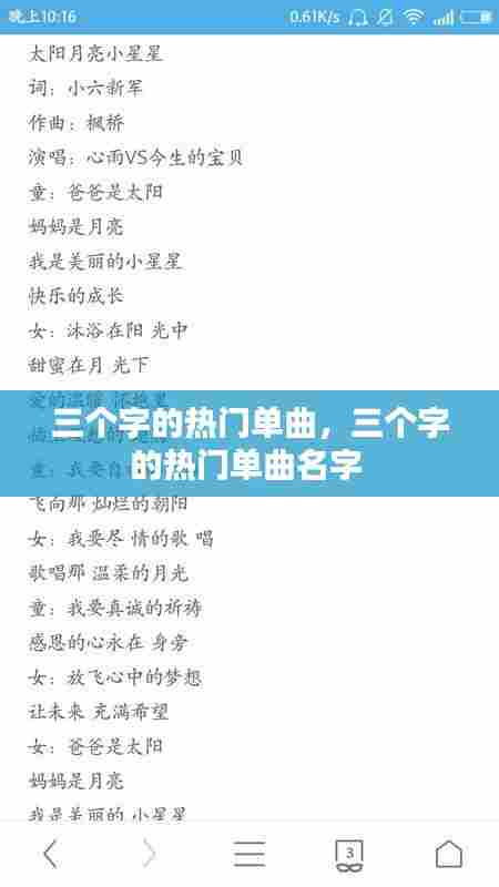 三个字的热门单曲，三个字的热门单曲名字 