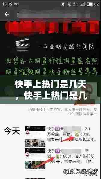 快手上热门是几天，快手上热门是几天内的 