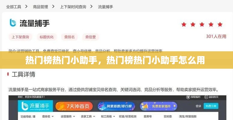 热门榜热门小助手,热门榜热门小助手怎么用