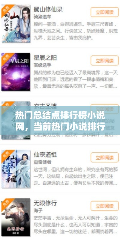 热门总结点排行榜小说网，当前热门小说排行榜 