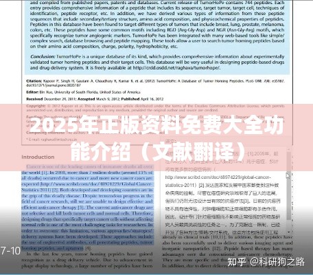 2025年正版资料免费大全功能介绍（文献翻译）