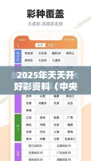 2025年天天开好彩资料（中央文献出版社）