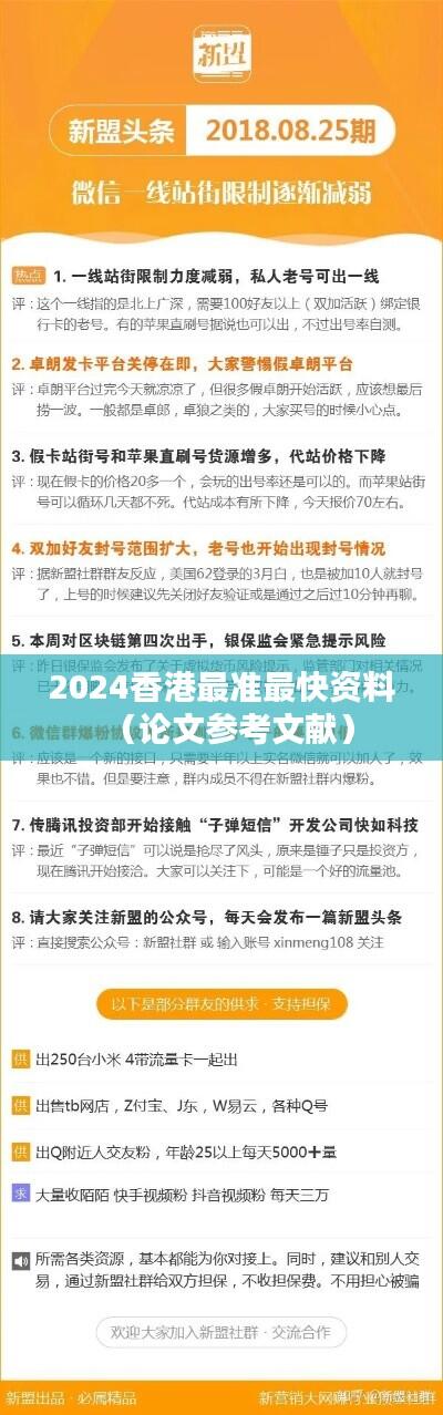2024香港最准最快资料（论文参考文献）