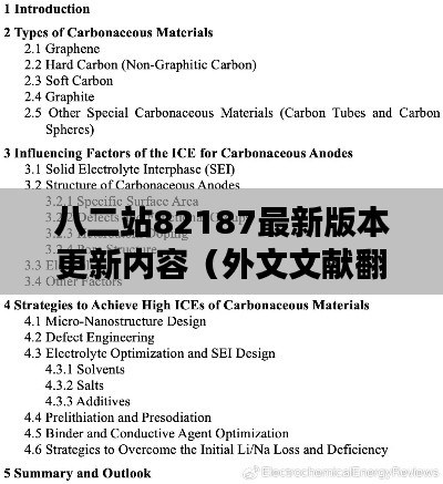 八二站82187最新版本更新内容（外文文献翻译）