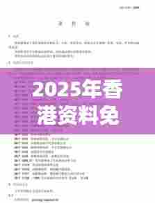 2025年香港资料免费大全（参考文献）