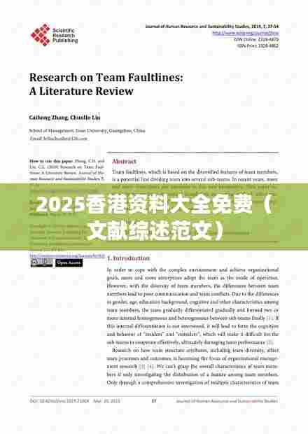 2025香港资料大全免费（文献综述范文）