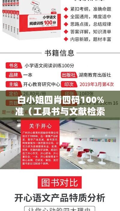 白小姐四肖四码100%准（工具书与文献检索）