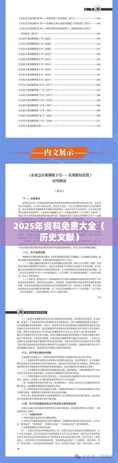 2025年资料免费大全（历史文献）