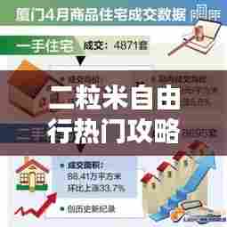 二粒米自由行热门攻略，两粒米什么意思 