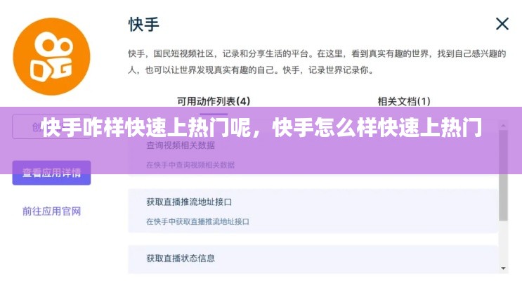 快手咋样快速上热门呢，快手怎么样快速上热门 