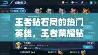 王者钻石局的热门英雄,王者荣耀钻石局常用英雄
