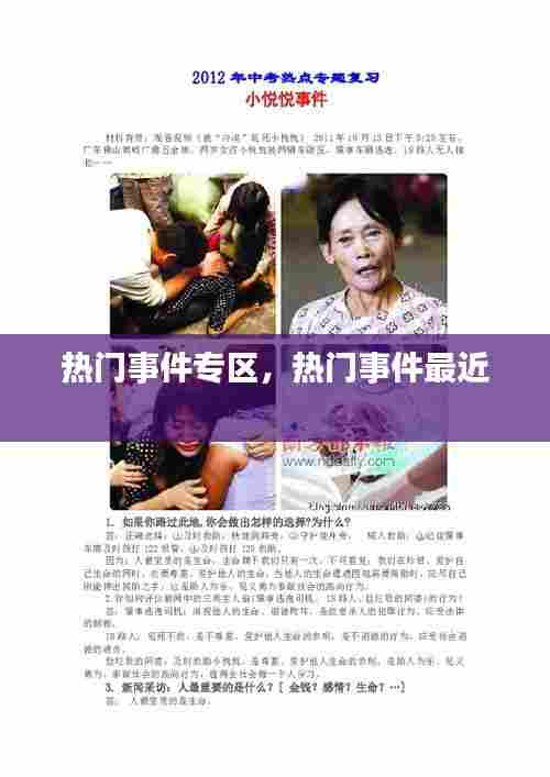 热门事件专区，热门事件最近 