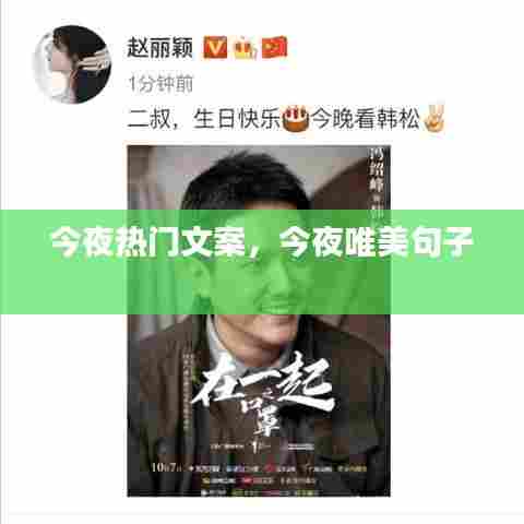 今夜热门文案，今夜唯美句子 