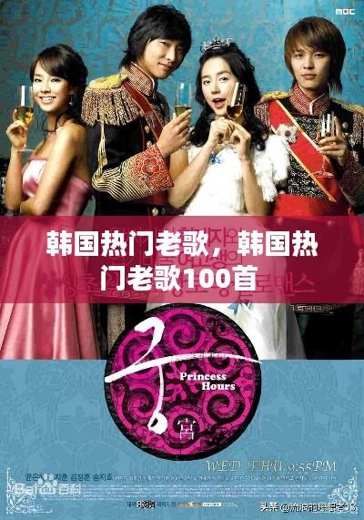 韩国热门老歌，韩国热门老歌100首 