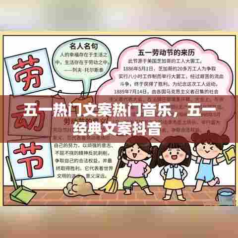 五一热门文案热门音乐，五一经典文案抖音 