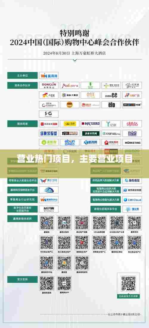 营业热门项目,主要营业项目