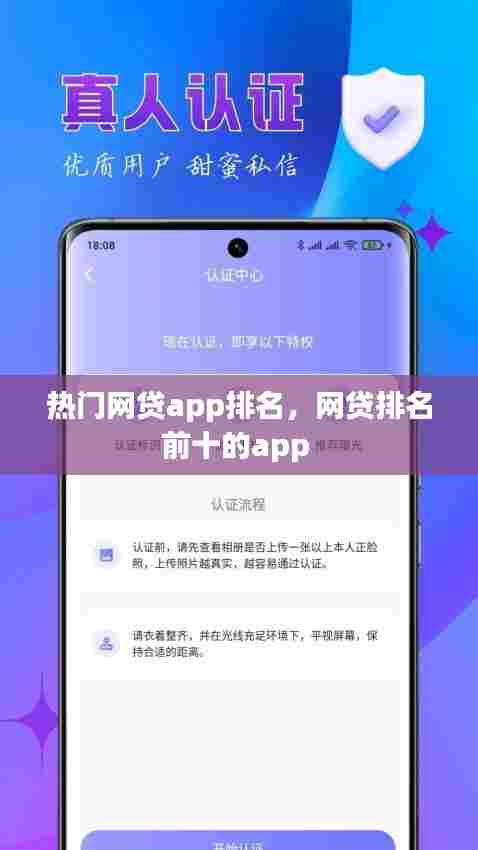 热门网贷app排名，网贷排名前十的app 