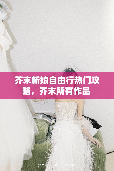 肝胆相照 第8页