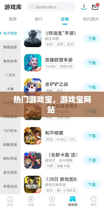 热门游戏宝，游戏宝网站 