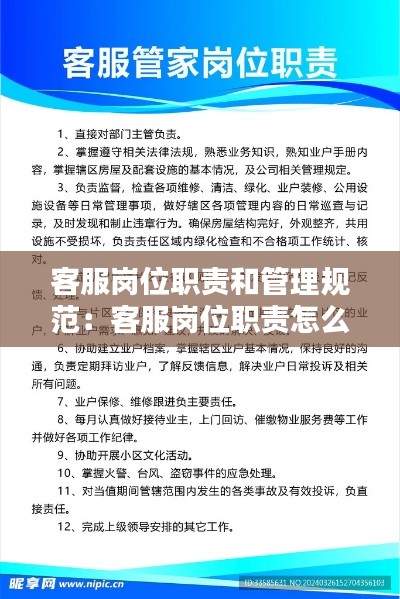 客服岗位职责和管理规范:客服岗位职责怎么写模板