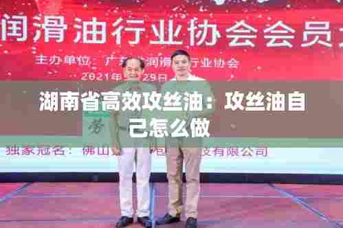 湖南省高效攻丝油：攻丝油自己怎么做 