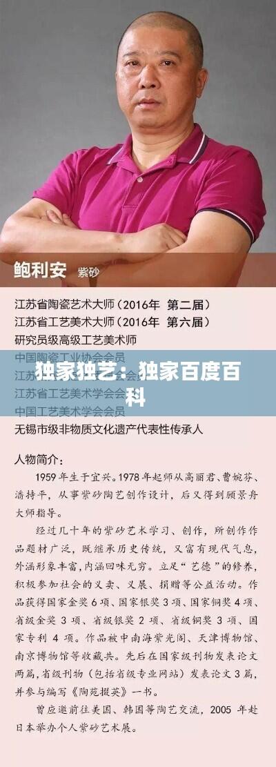 独家独艺：独家百度百科 