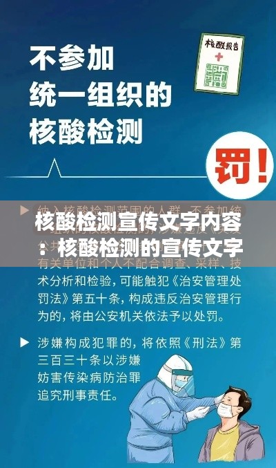 核酸检测宣传文字内容：核酸检测的宣传文字图片 