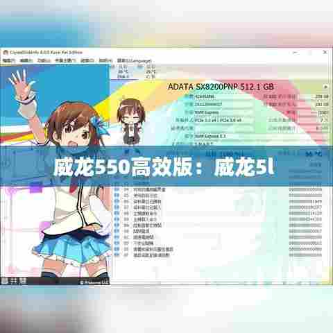 威龙550高效版：威龙5l 