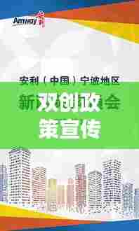 双创政策宣传稿：双创宣传简报 