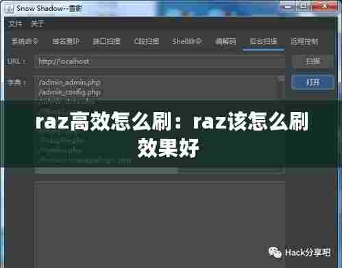 raz高效怎么刷:raz该怎么刷效果好
