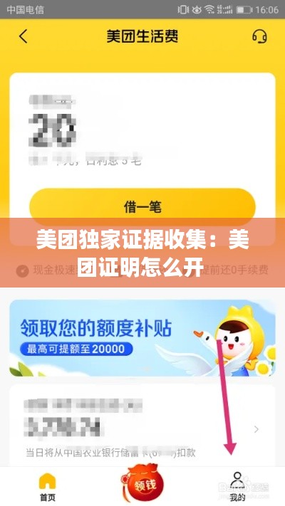 美团独家证据收集：美团证明怎么开 