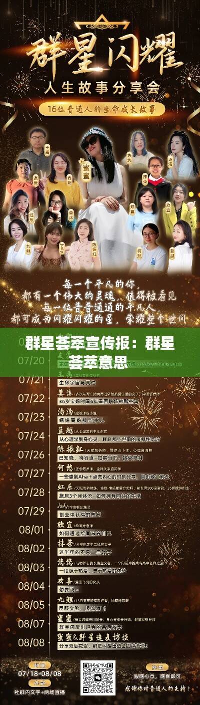 群星荟萃宣传报：群星荟萃意思 