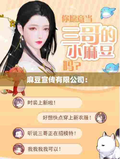 麻豆宣传有限公司： 