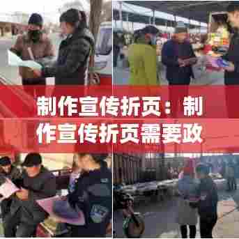 制作宣传折页：制作宣传折页需要政府采购吗 