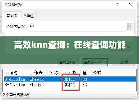 高效knn查询：在线查询功能 