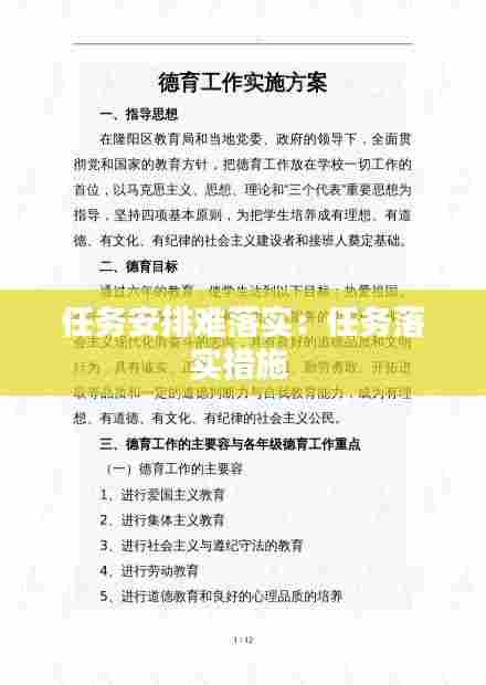 任务安排难落实：任务落实措施 