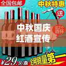 中秋国庆红酒宣传：中秋红酒活动发圈文案 