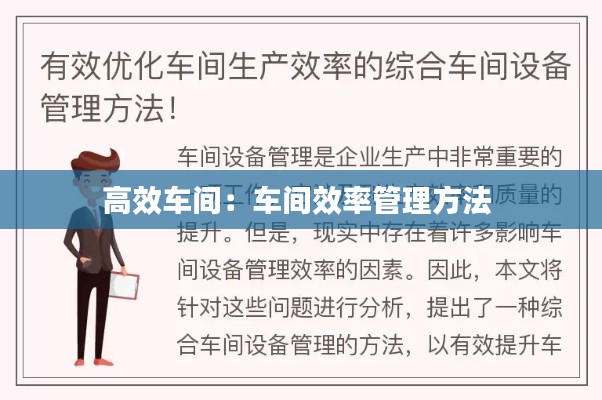 高效车间：车间效率管理方法 