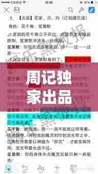 周记独家出品：周记番外篇 