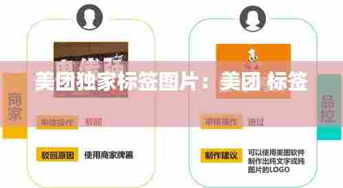 美团独家标签图片：美团 标签 