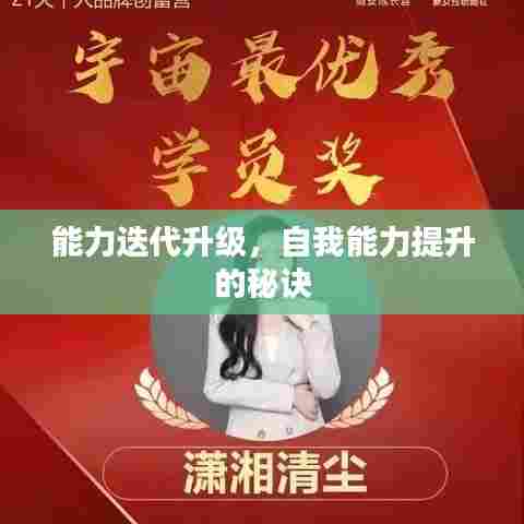 能力迭代升级，自我能力提升的秘诀