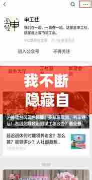 我不断隐藏自己:我一直把自己隐藏的很好