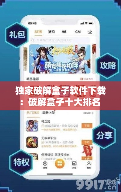 独家破解盒子软件下载：破解盒子十大排名 