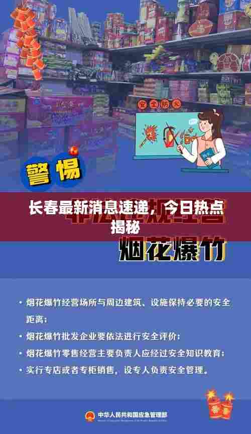 长春最新消息速递，今日热点揭秘