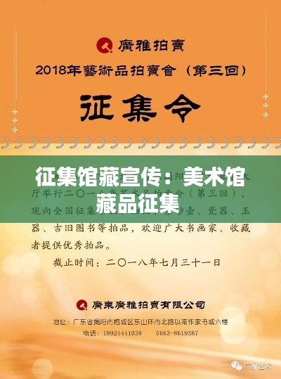 征集馆藏宣传：美术馆藏品征集 