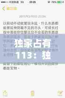 独家占有113：独家占有丁墨尾巴半兽番外178章 