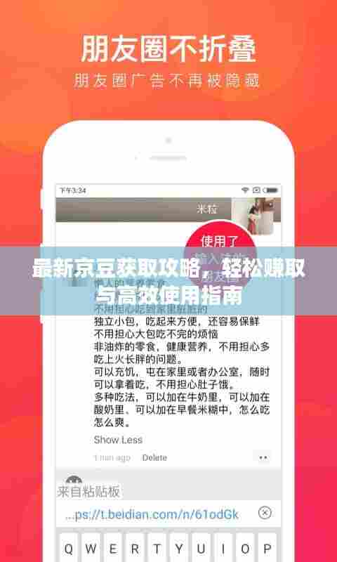 最新京豆获取攻略，轻松赚取与高效使用指南