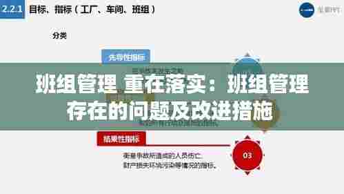 班组管理 重在落实：班组管理存在的问题及改进措施 