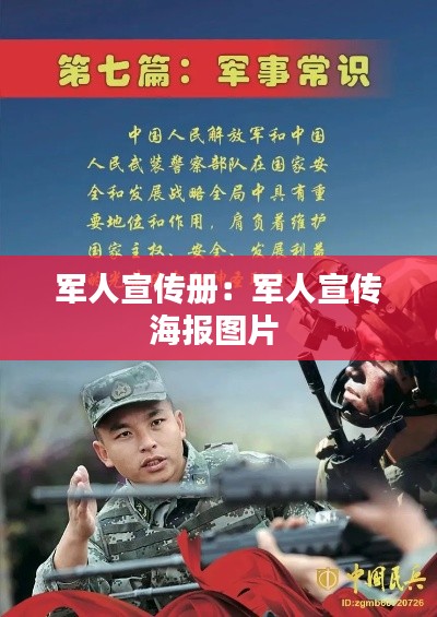 军人宣传册：军人宣传海报图片 
