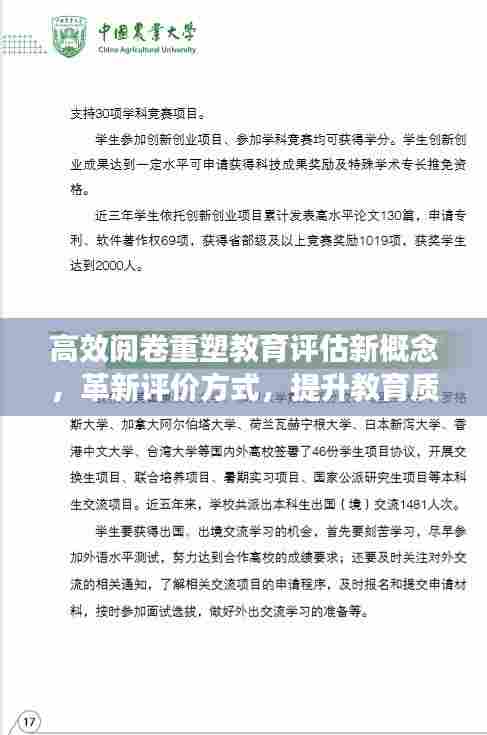 高效阅卷重塑教育评估新概念,革新评价方式,提升教育质量